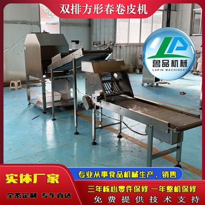 雙排方形春卷皮機